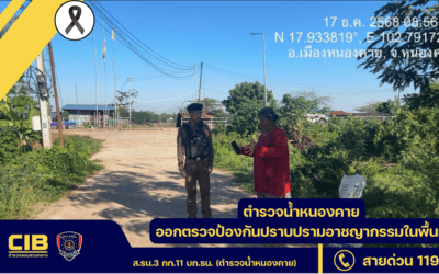 ส.รน.3 กก.11 บก.รน. (ตำรวจน้ำหนองคาย) ออกตรวจอาชญากรรมและป้องกันการลักลอบส่งออกน้ำมันในพื้นที่