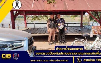 รวมผลการปฏิบัติตำรวจน้ำหนองคายออกตรวจในรอบสัปดาห์